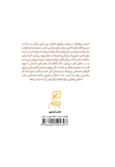 تدبیر هزینه و درآمد در خانواده اسلامی